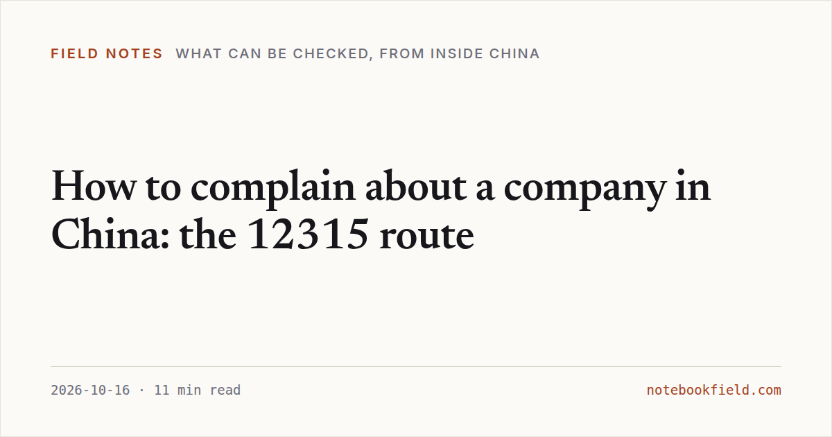 Card for “How to complain about a company in China: the 12315 route”